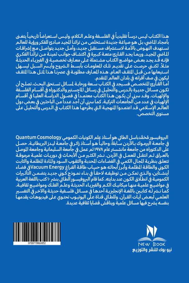 دقيق الكلام