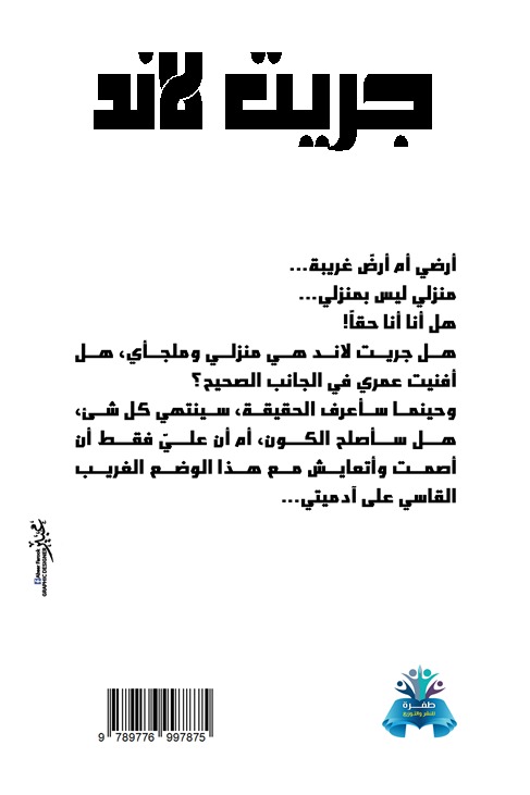جريت لاند
