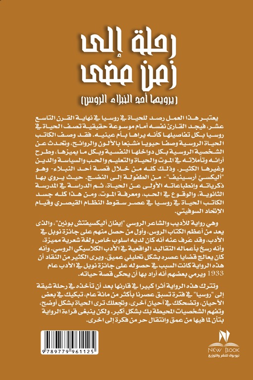 رحلة إلى زمن مضى