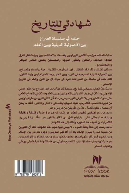 شهادتي للتاريخ