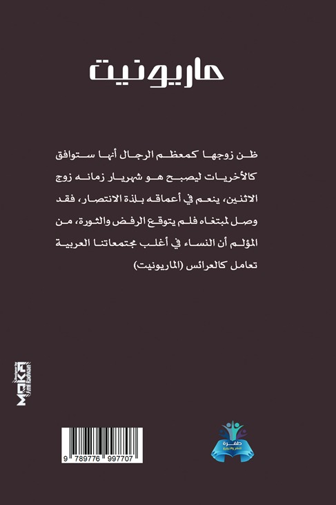 ماريونيت