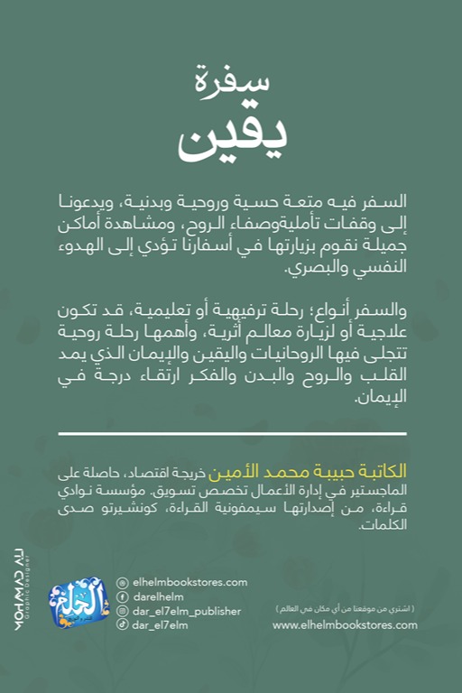 سفرة يقين