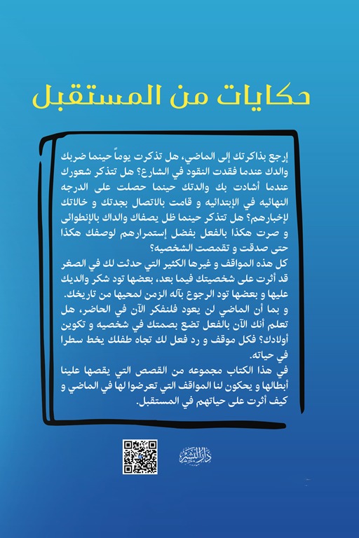 حكايات من المستقبل