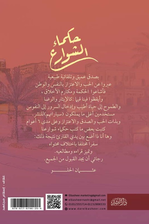 حكماء الشوارع