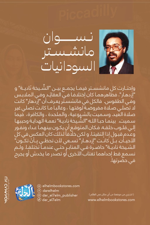 نسوان مانشستر