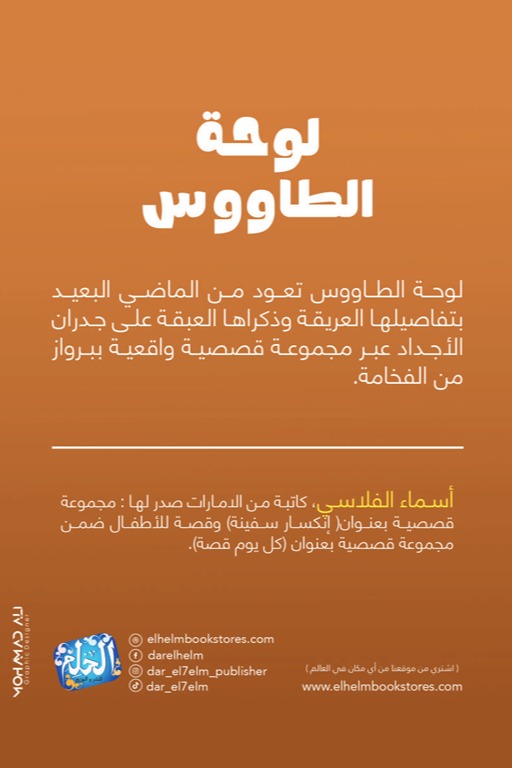 لوحة الطاووس