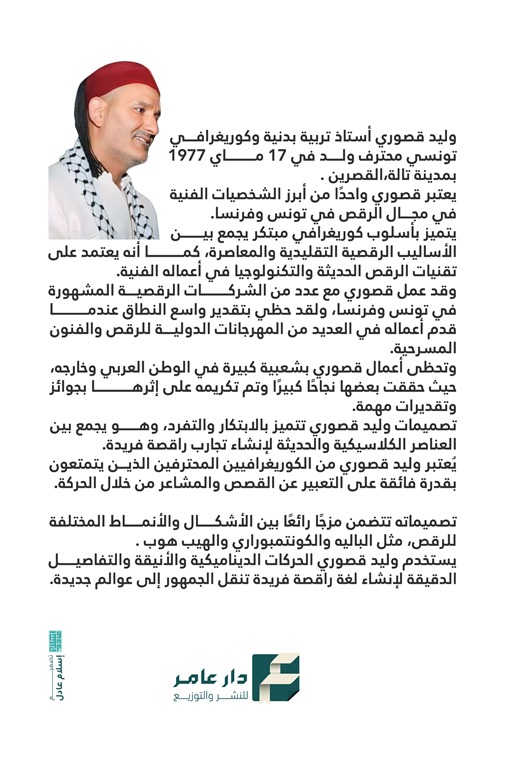 الكوريغرافيا علاجا للروح والجسد داخل الفضاء المدرسي