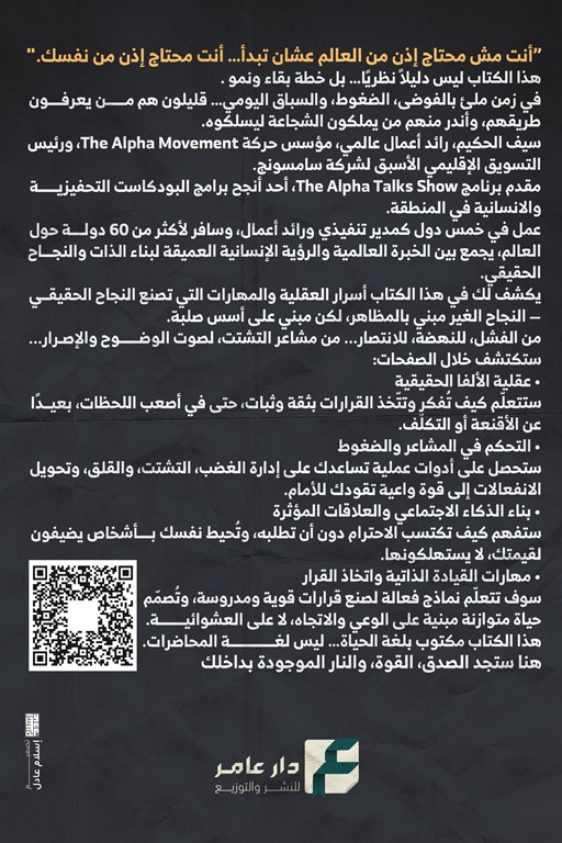 أسرار الألفا