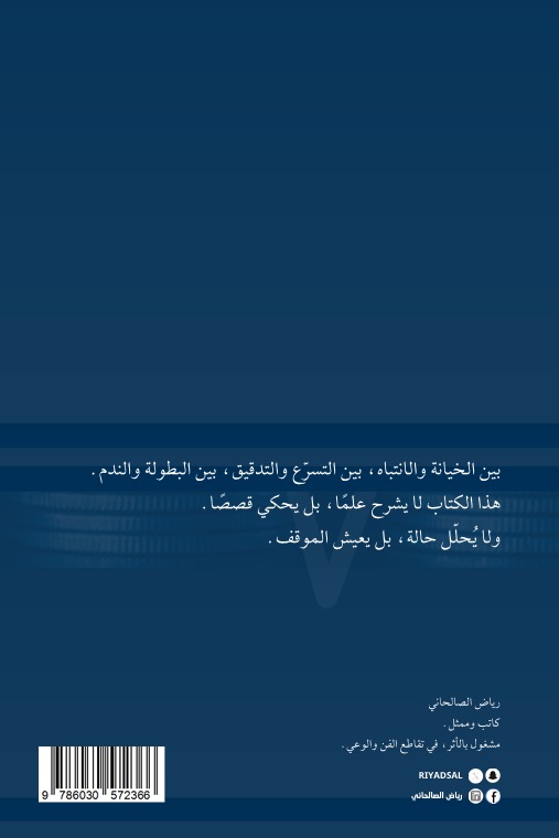 ما وراء الأرقام
