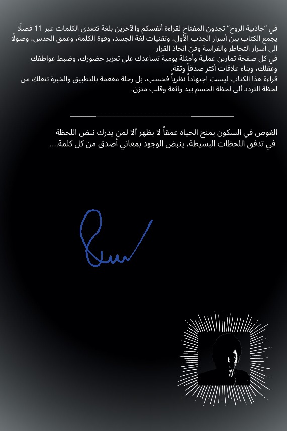 جاذبية الروح