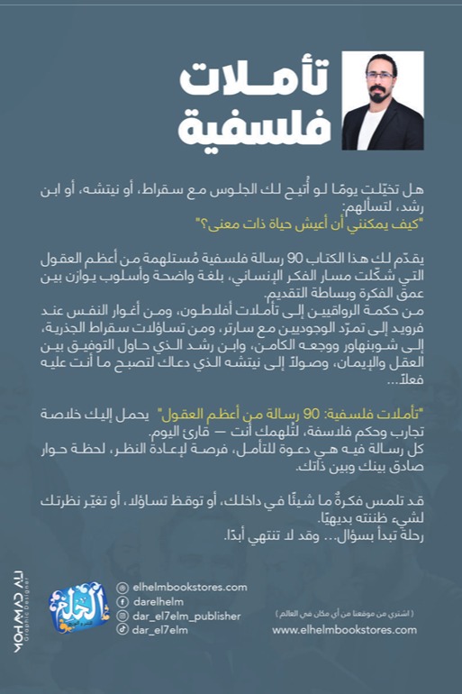تأملات فلسفية