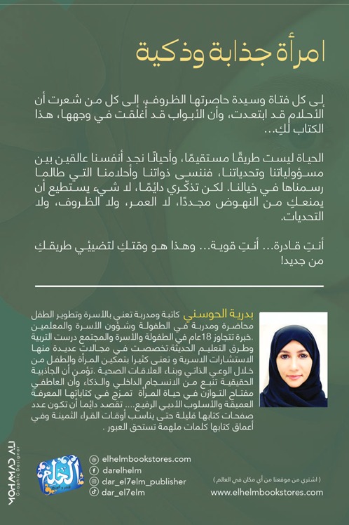 امرأة جذابة وذكية
