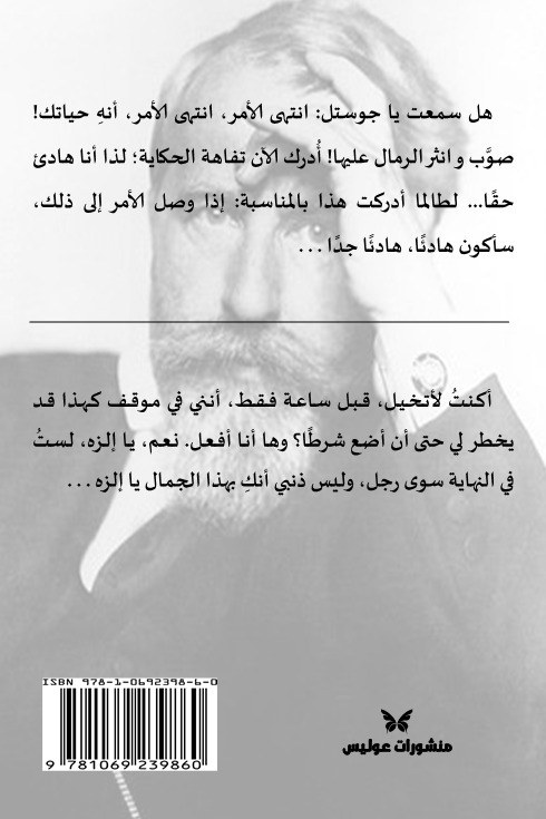 الملازم جوستل والآنسة إلزه