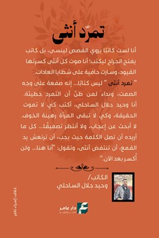 تمرد أنثى