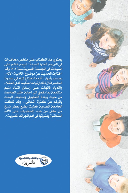 كتاب في التربية