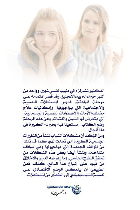 المراهقة ومشكلاتها