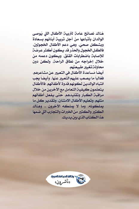 دستور الطفل