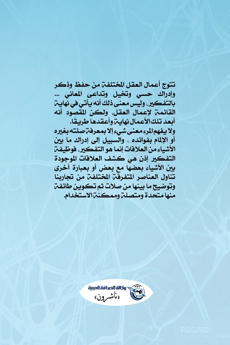 التربية في ضوء الدراسات النفسية