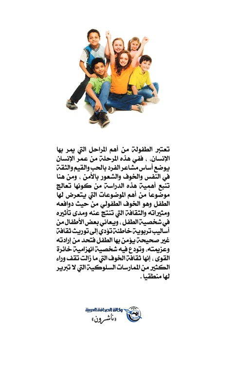 أخطر مراحل الطفولة