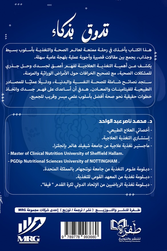تذوق بذكاء