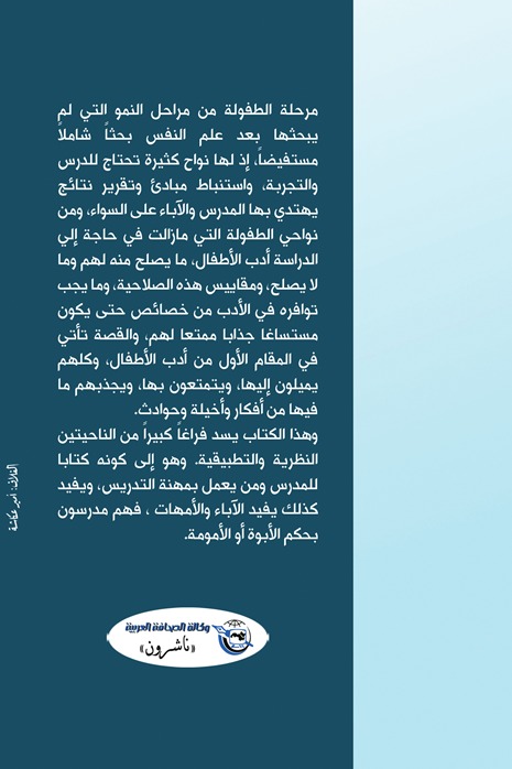 القصة في التربية