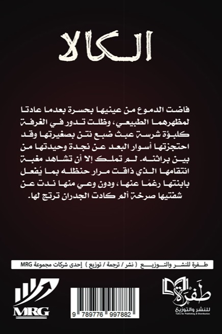 الكالا