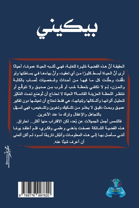 بيكيني