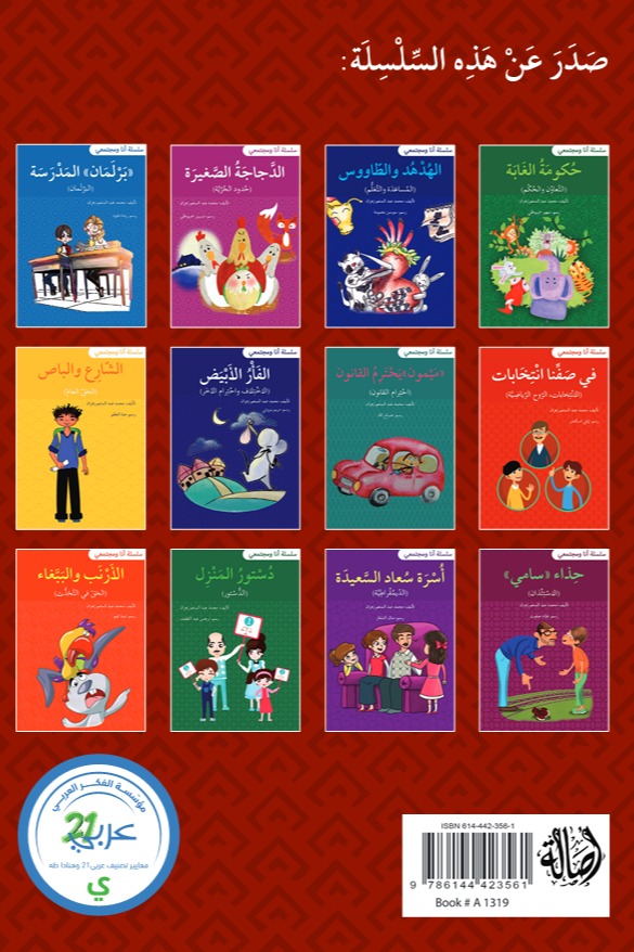 الشرطي ولص الحقائب