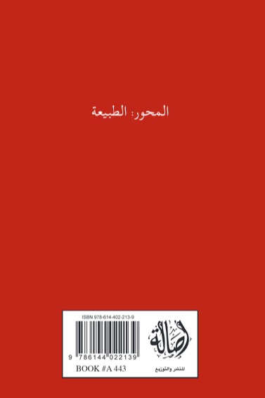 نزهة نديم إلى الجبل