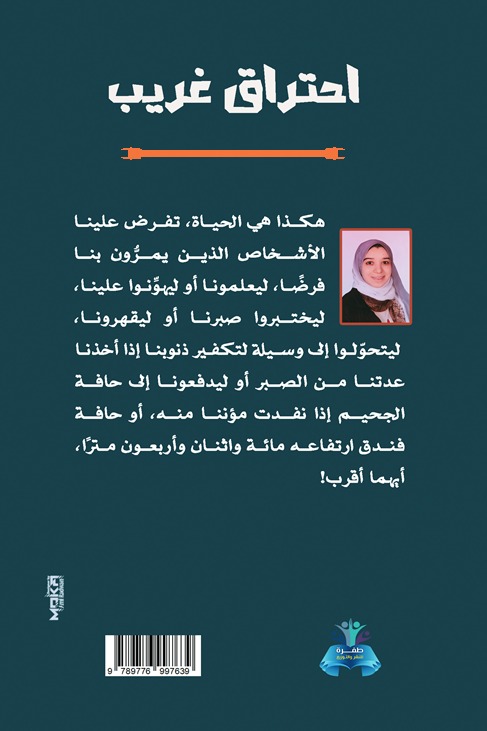 احتراق غريب