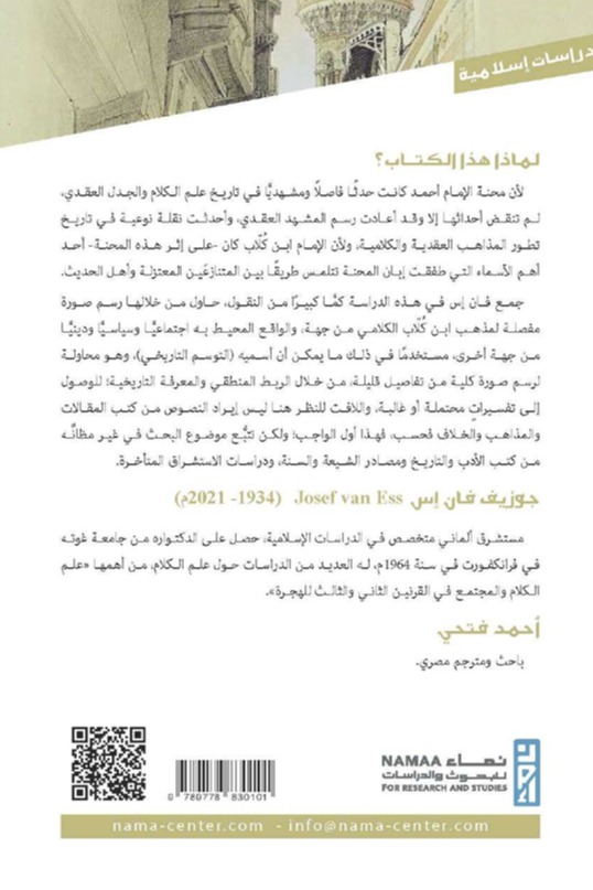 ابن كلاب والمحنة