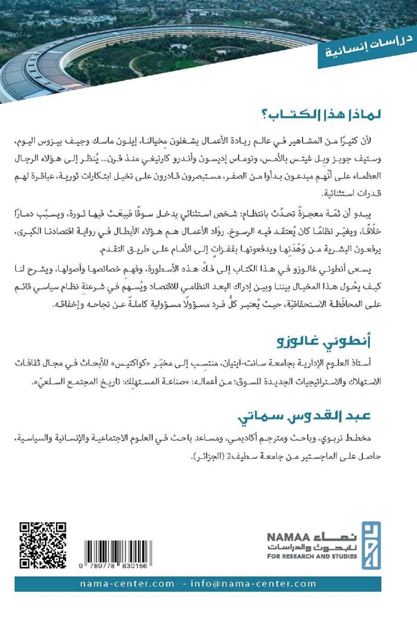 أسطورة رائد الأعمال