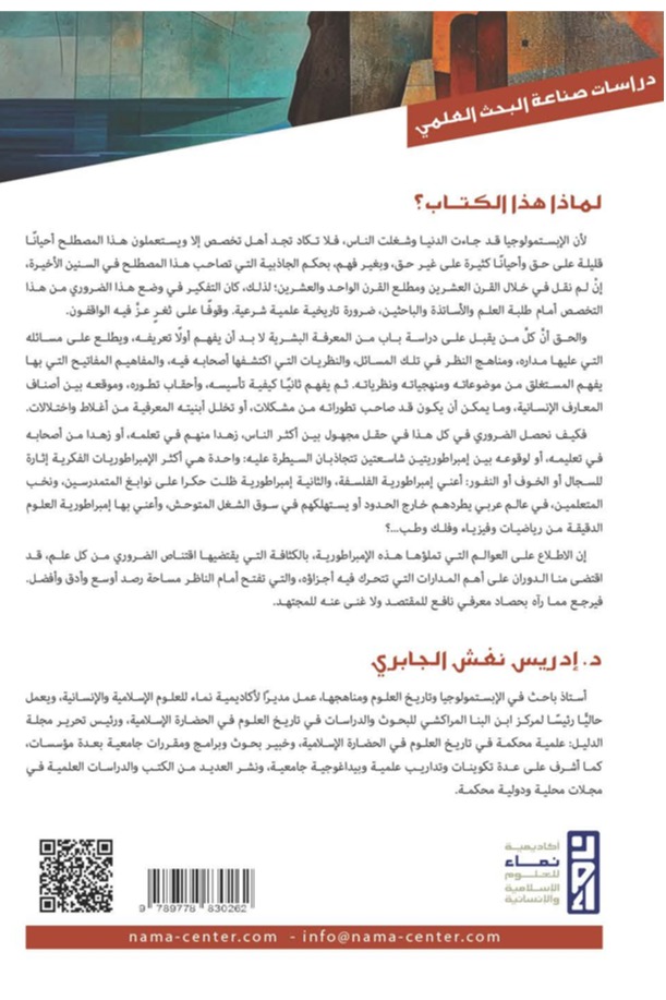 الضروري في فقه العلوم 1