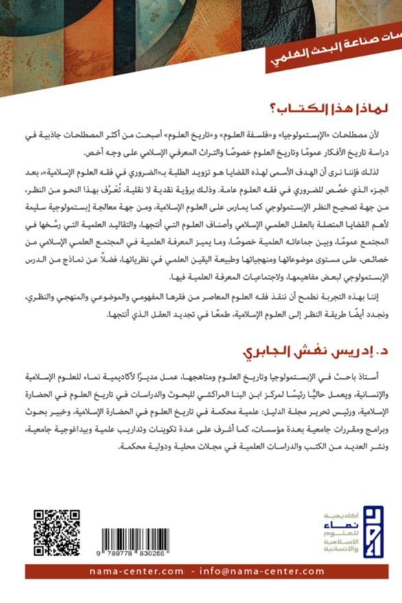 الضروري في فقه العلوم 2