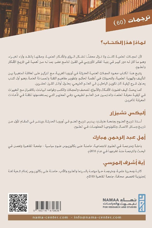 المجلة العلمية