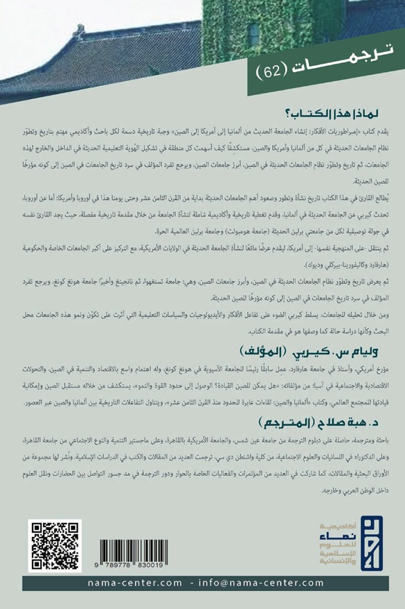 إمبراطوريات الأفكار