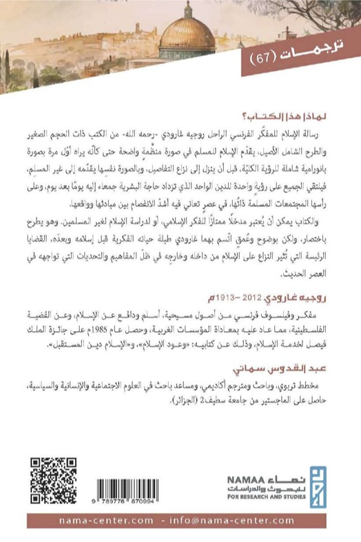 رسالة الإسلام
