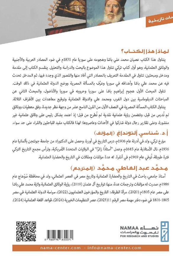 عصيان محمد علي باشا