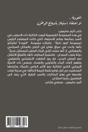 العودة