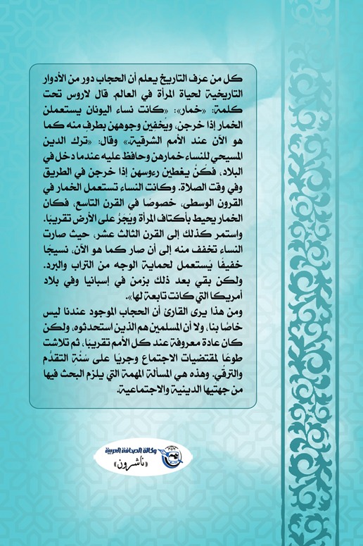 حقوق النساء في الإسلام