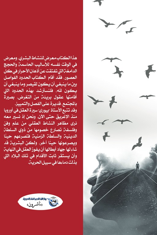 حرية الفكر