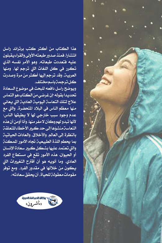 السعادة في عالم مضطرب