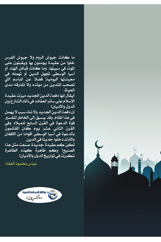 الإسلام في القرن العشرين