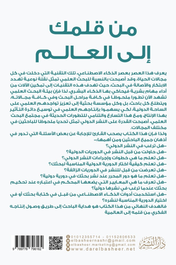 من قلمك إلى العالم