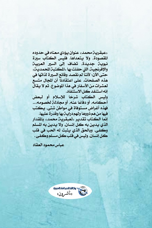 عبقرية محمد