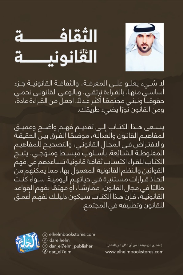 الثقافة القانونية