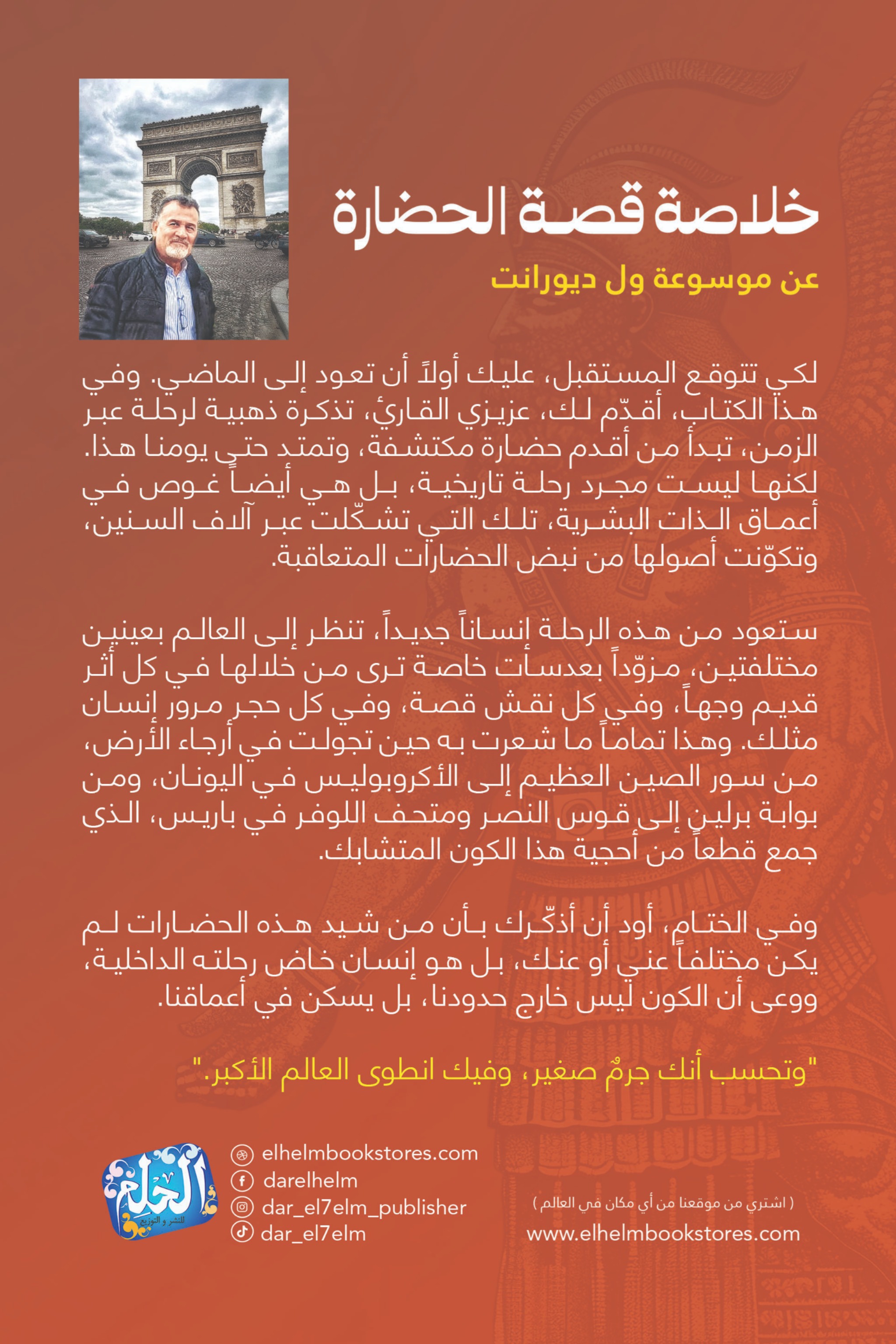 خلاصة قصة الحضارة