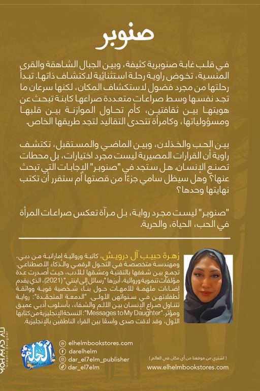 صنوبر