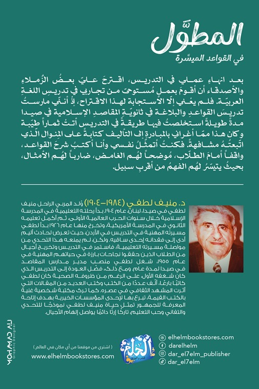 المطول في القواعد الميسرة الجزء الأول