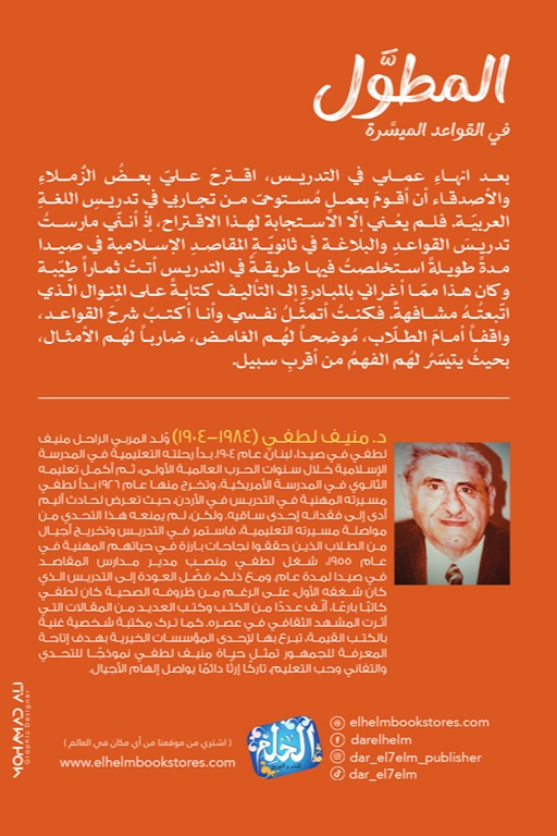 المطول في القواعد الميسرة الجزء الثاني